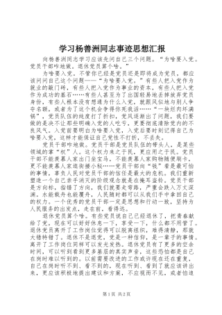 学习杨善洲同志事迹思想汇报