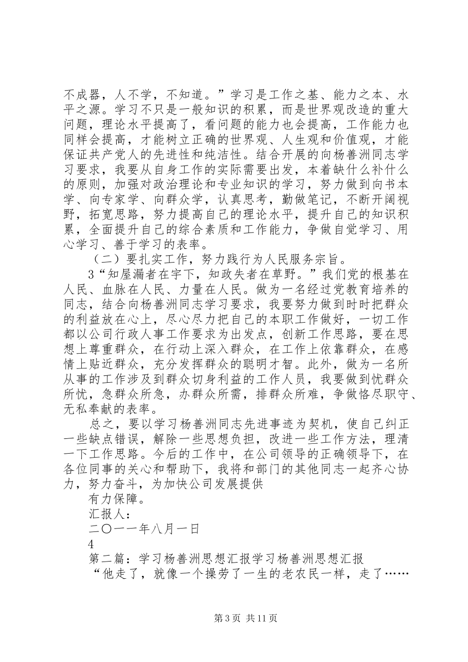 学习杨善洲思想汇报_第3页