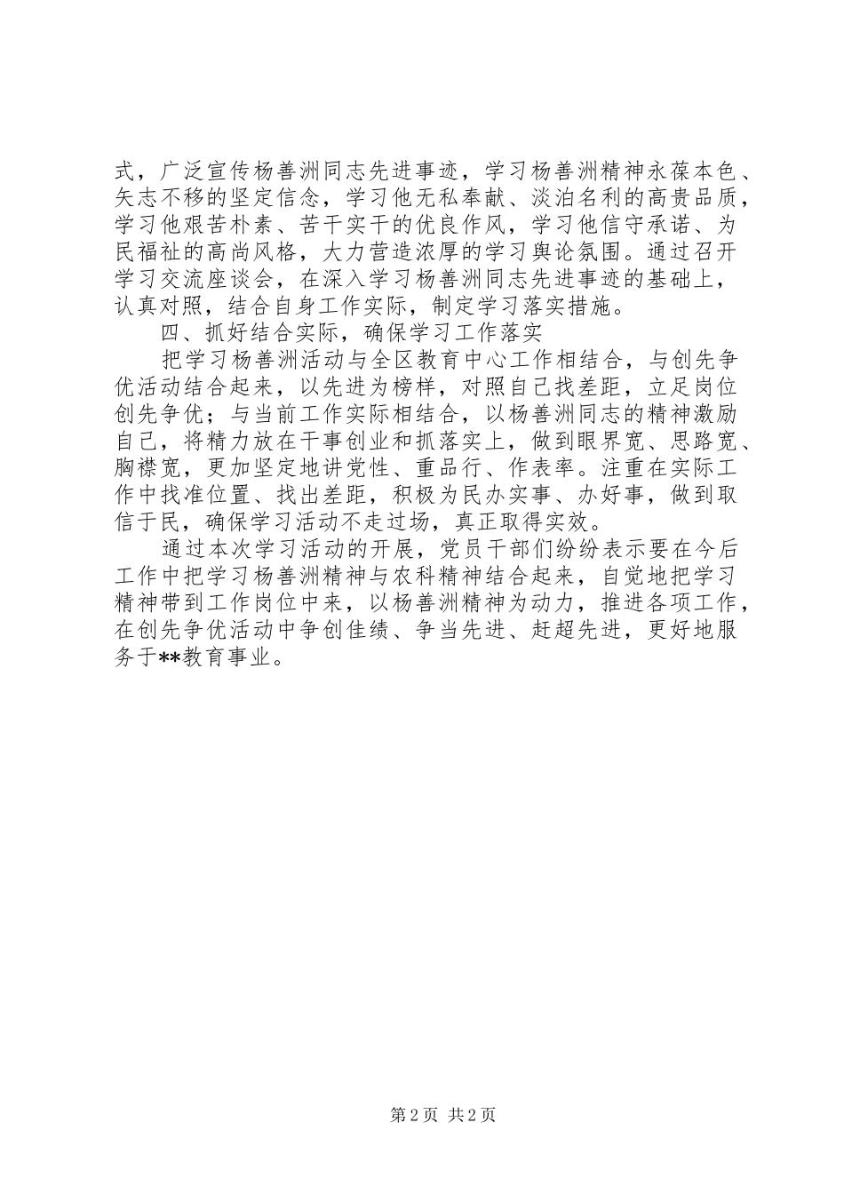学习杨善洲先进事迹情况汇报_第2页