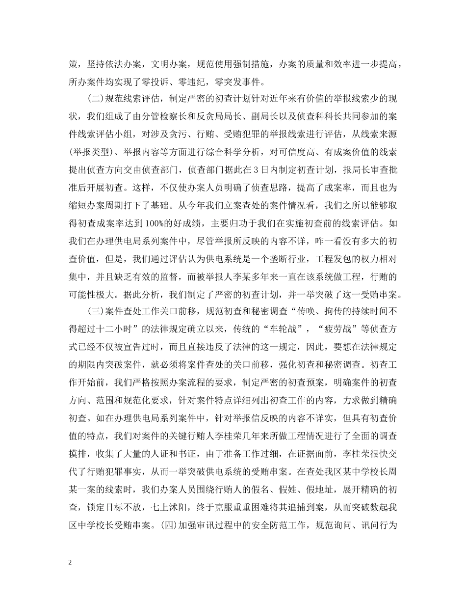 反贪局个人工作总结 _第2页