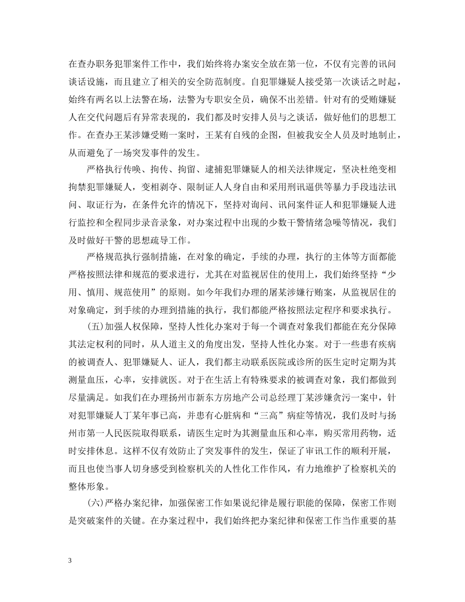 反贪局个人工作总结 _第3页