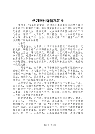 学习李林森情况汇报_3