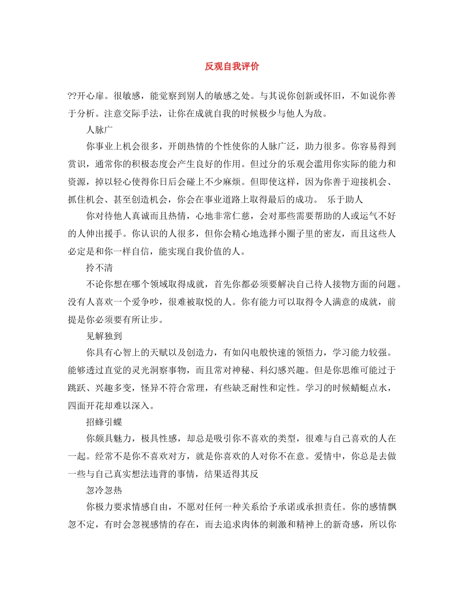 反观自我评价 _第1页