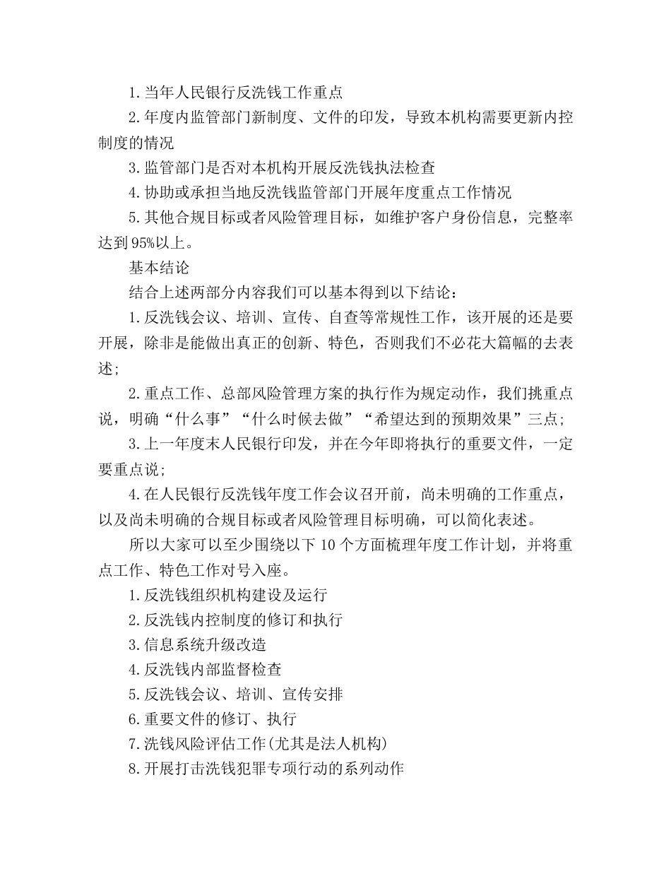 反洗钱年度工作计划范文 _第2页