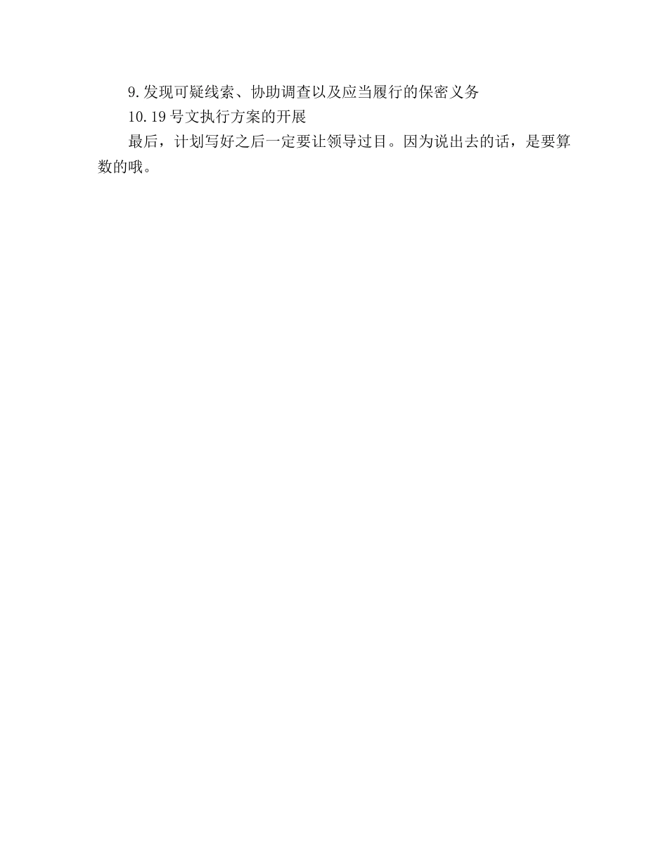 反洗钱年度工作计划范文 _第3页
