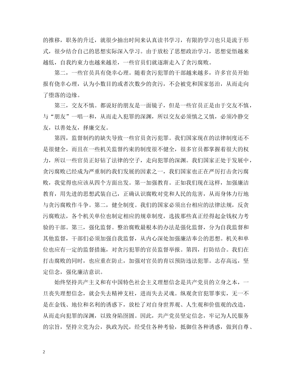 反贪个人工作总结 _第2页