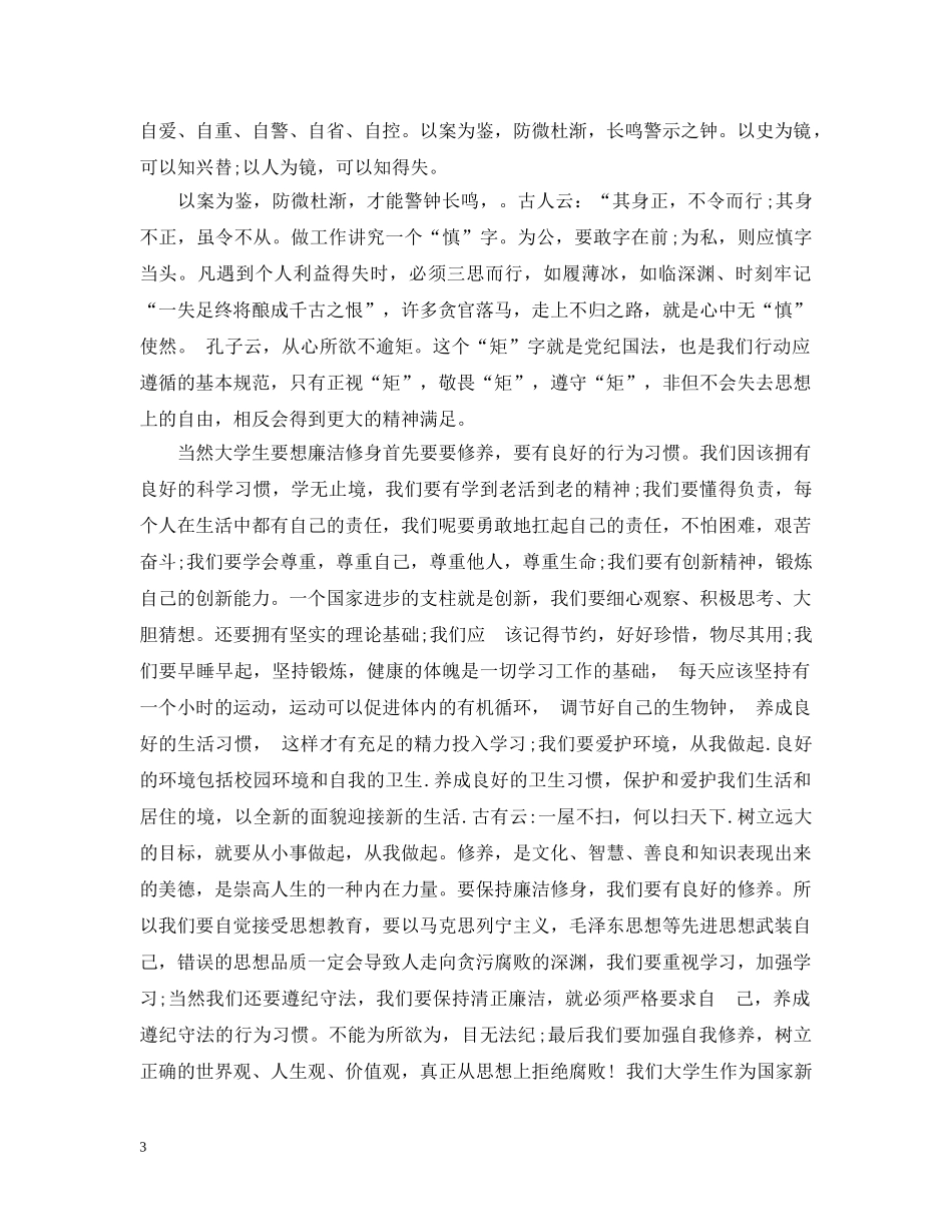 反贪个人工作总结 _第3页