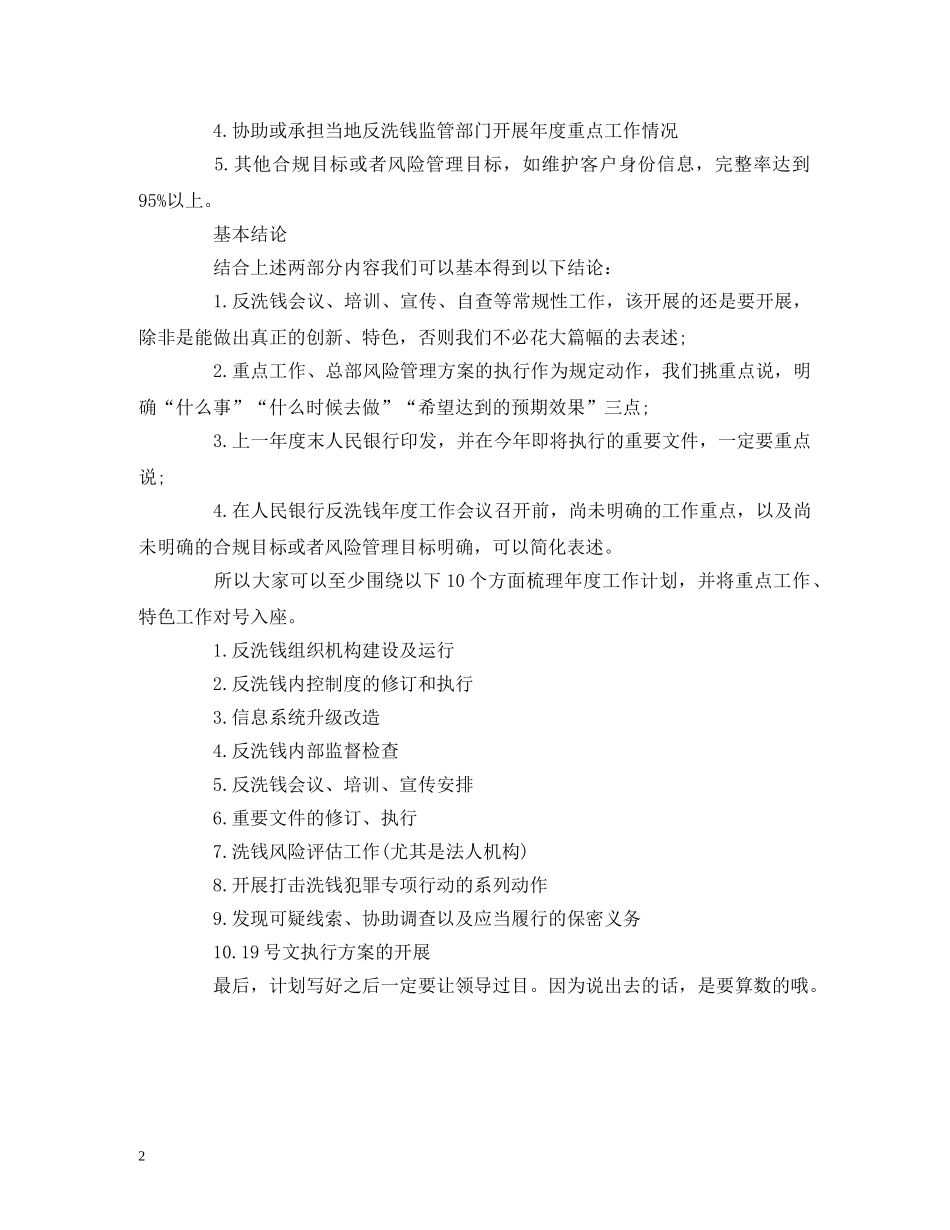 反洗钱年度工作计划范文 (2) _第2页