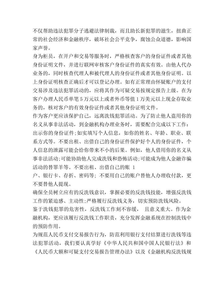 反洗钱工作总结精品 _第2页