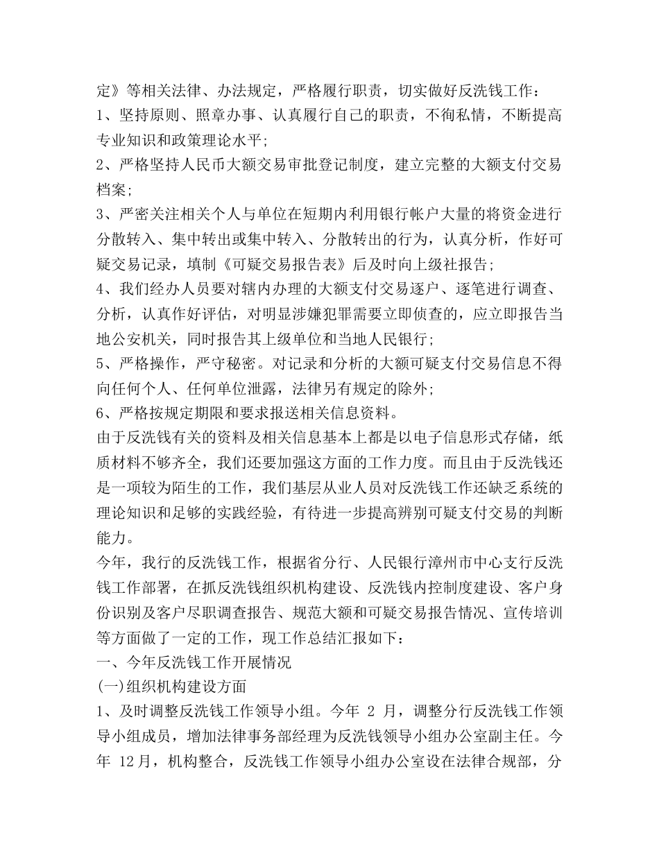 反洗钱工作总结精品 _第3页