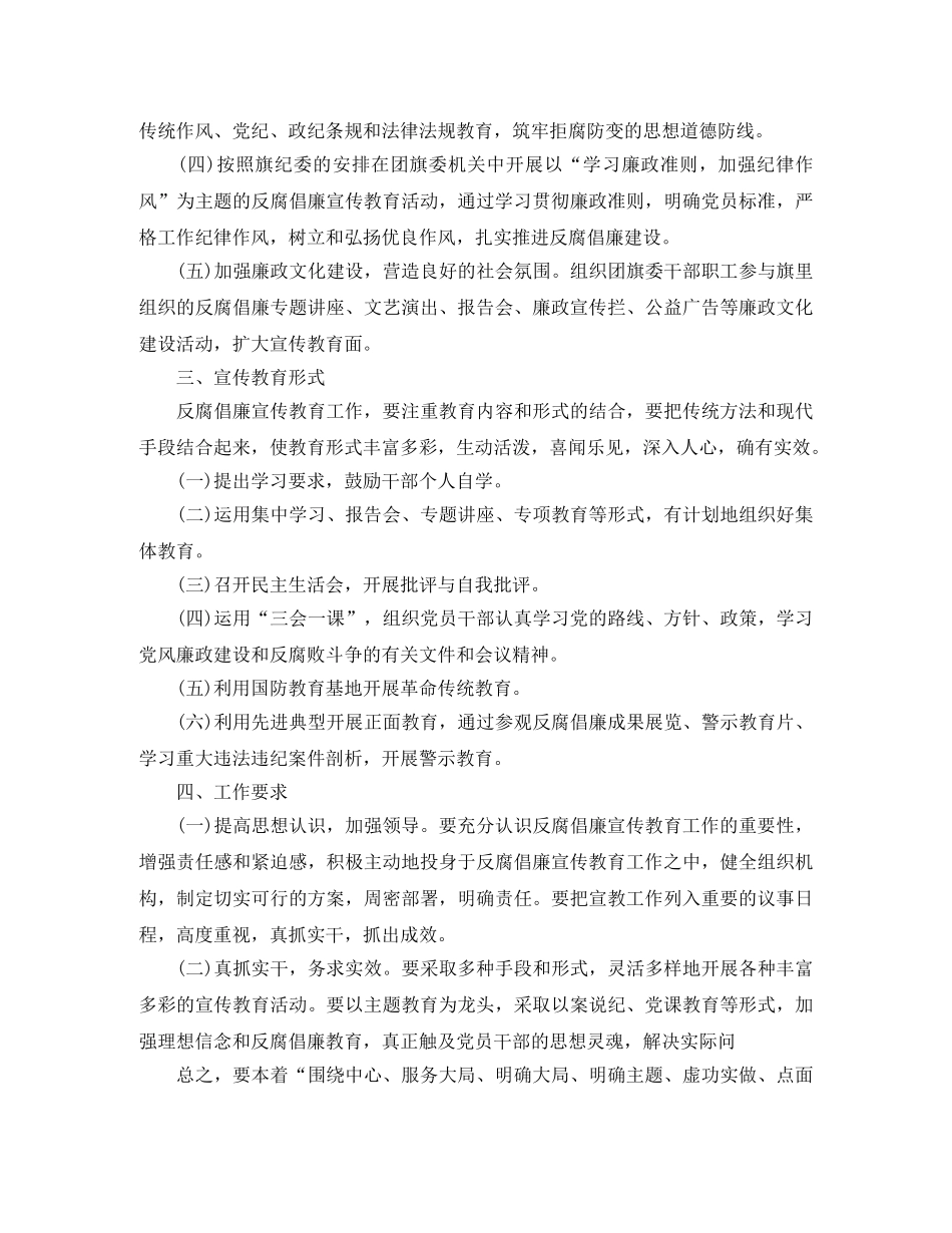 反腐倡廉宣传教育工作计划范文 _第2页