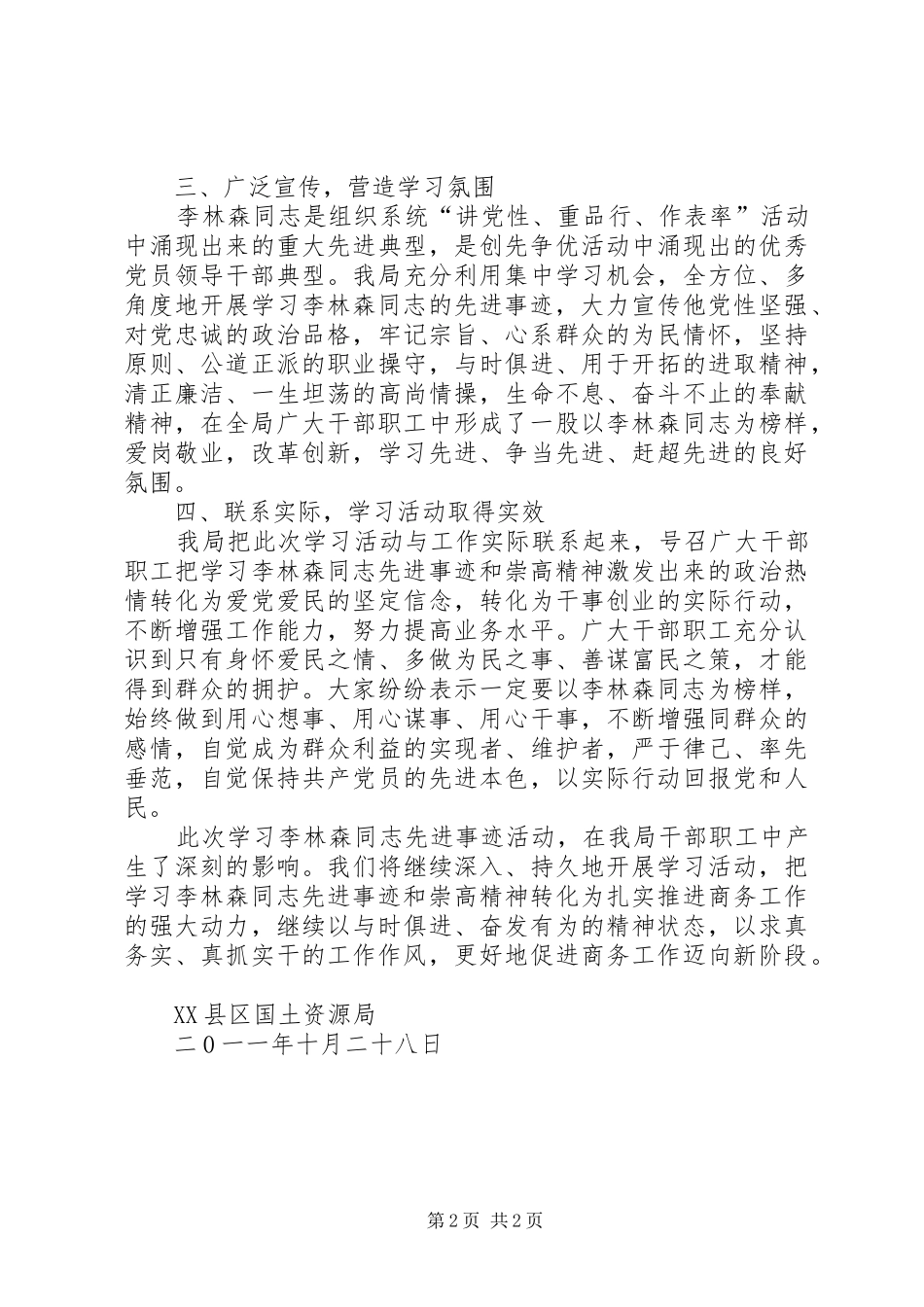 学习李林森先进事迹情况汇报_第2页