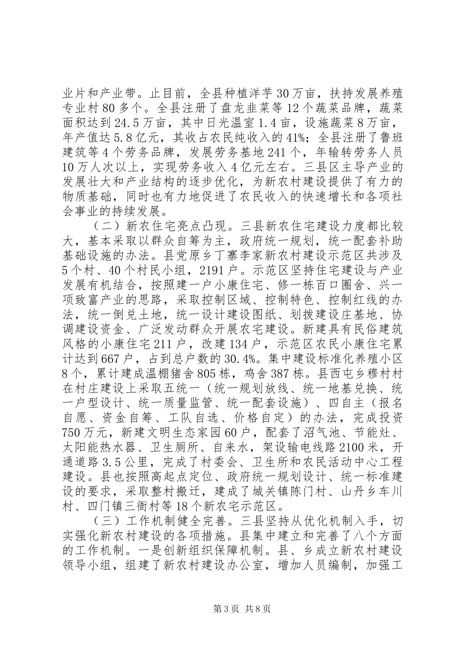 学习新农村建设考察报告_第3页