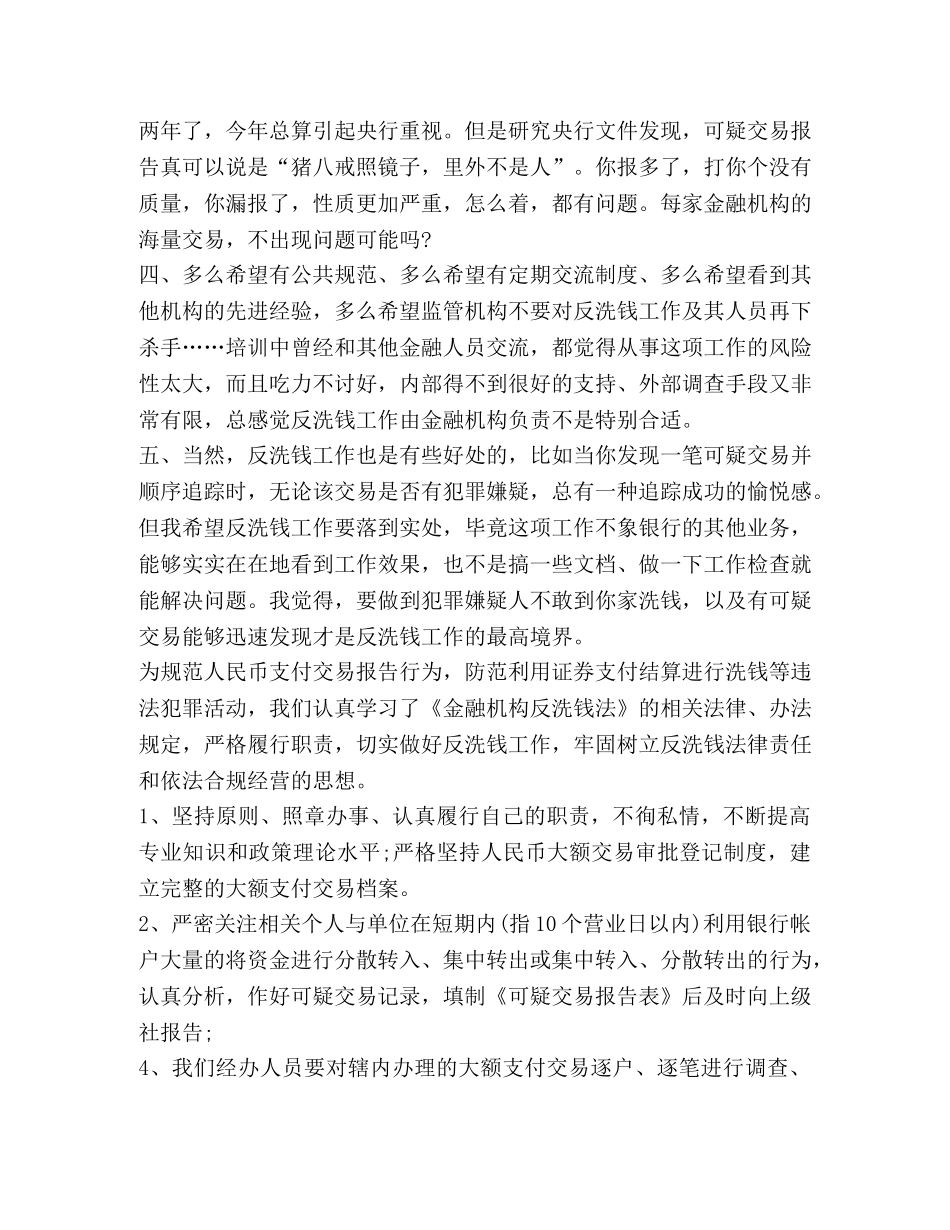 反洗钱工作总结新版合集 _第2页