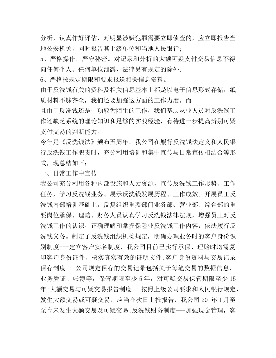 反洗钱工作总结新版合集 _第3页