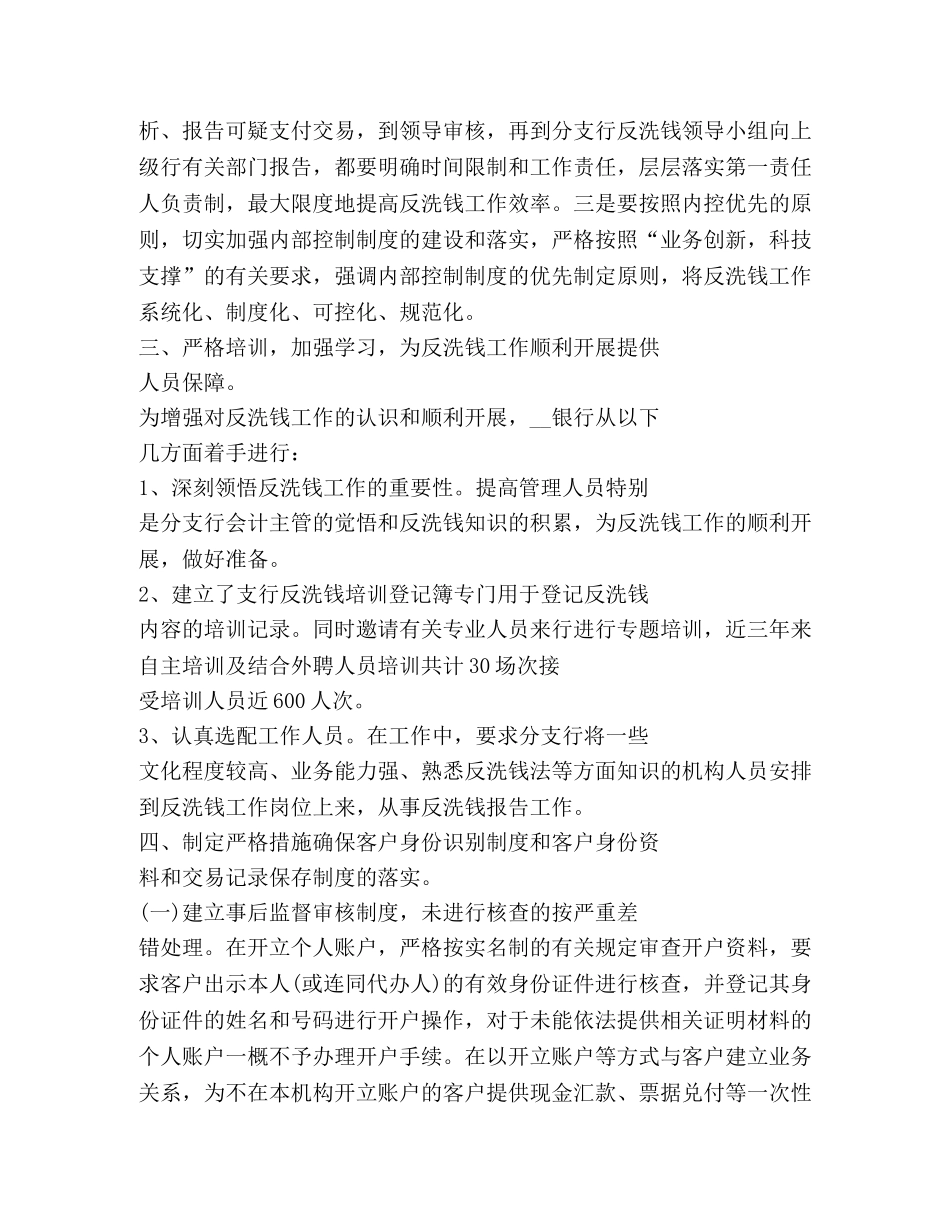 反洗钱工作总结2020 _第2页