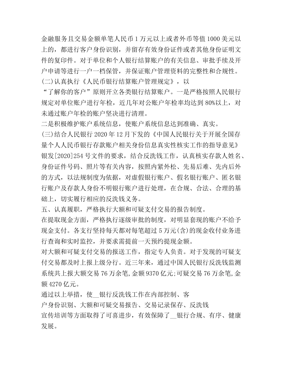 反洗钱工作总结2020 _第3页
