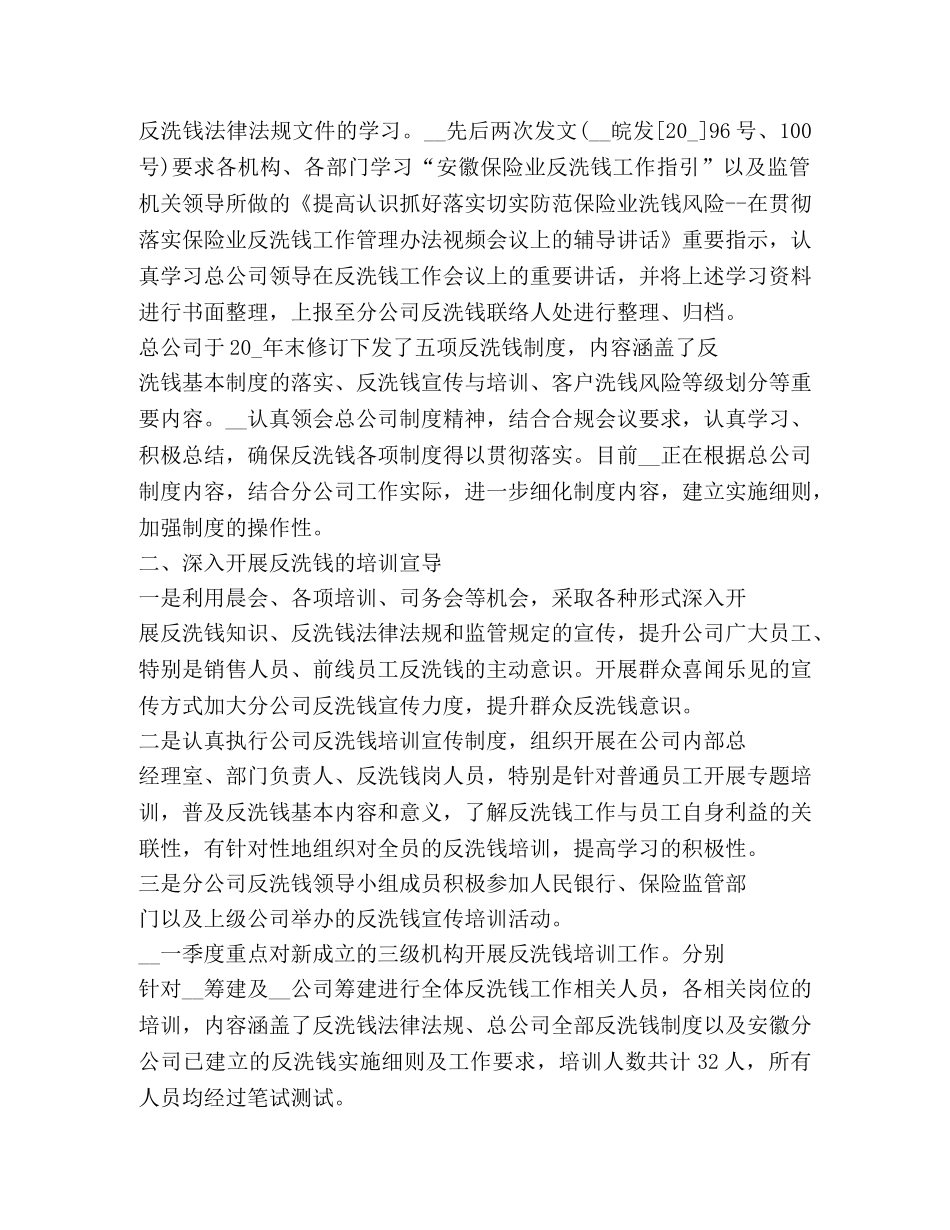 反洗钱工作总结怎么写？ _第2页