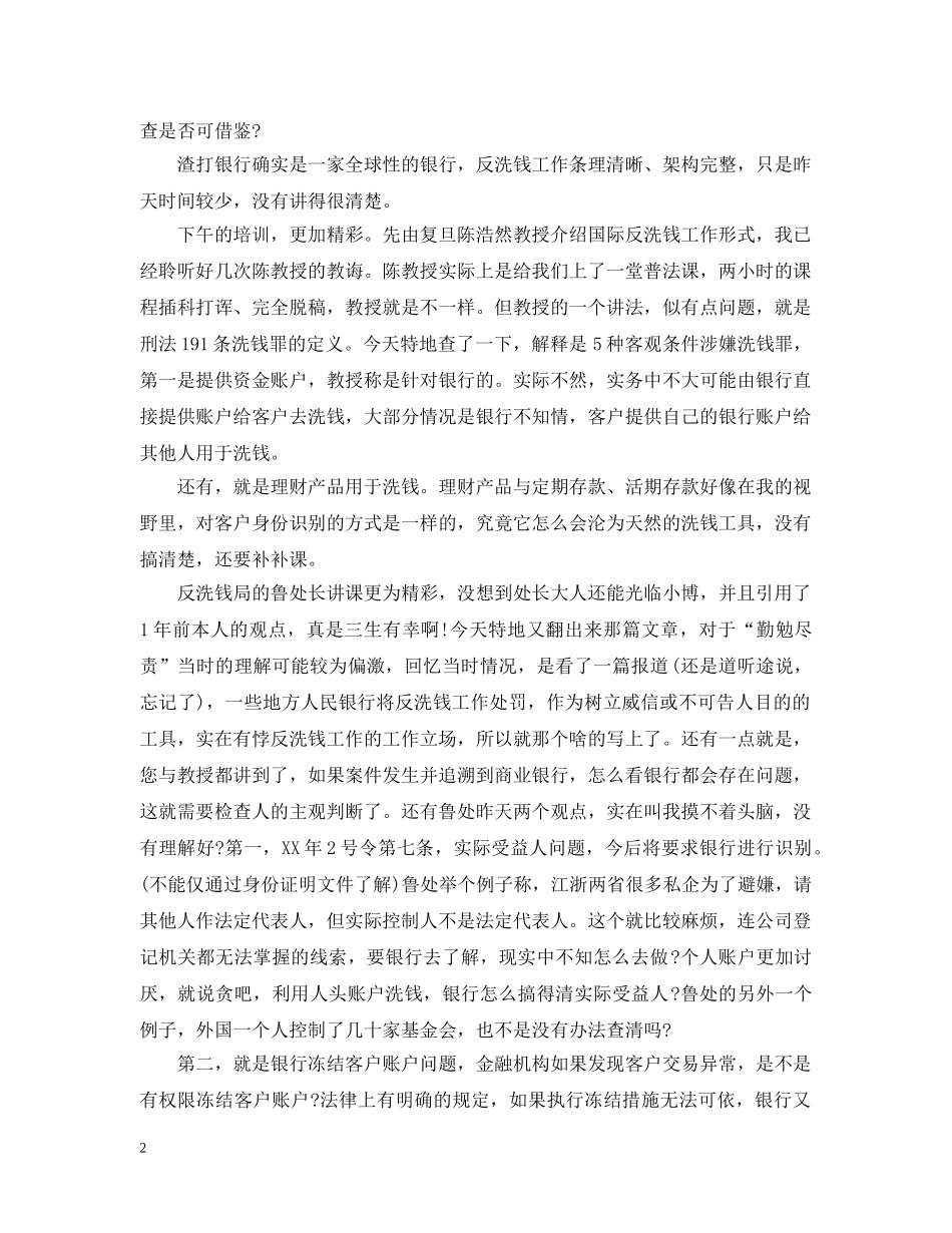 反洗钱培训总结 _第2页
