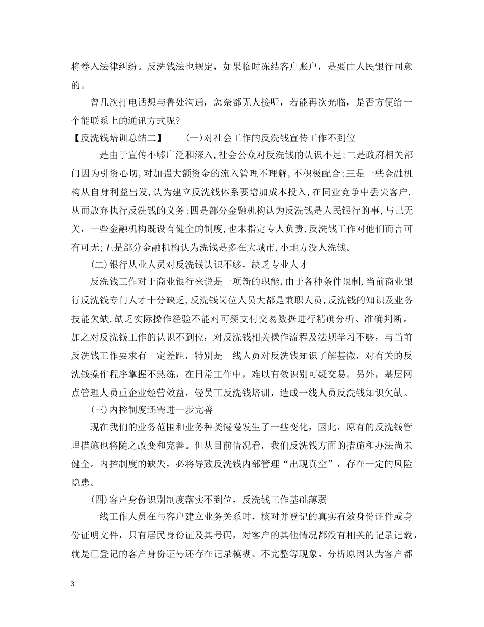反洗钱培训总结 _第3页