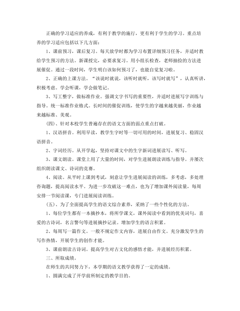 教学工作参考总结学年度小学五年级教学工作参考总结_第2页