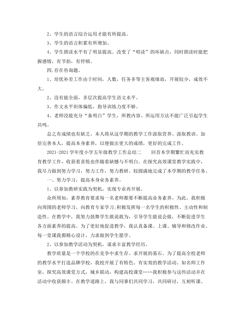 教学工作参考总结学年度小学五年级教学工作参考总结_第3页
