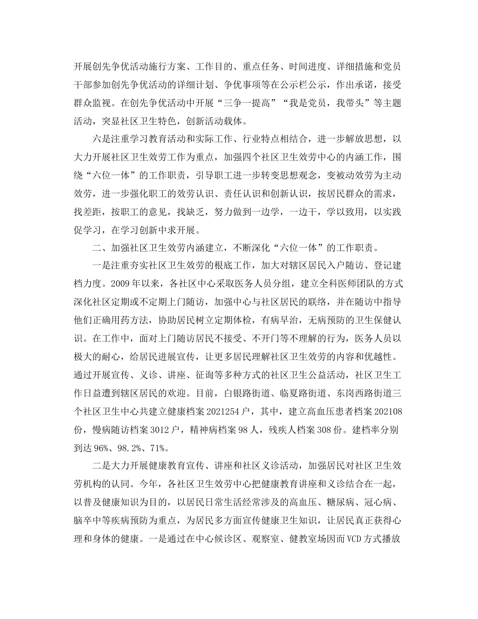 2021年工作参考总结医院上半年工作参考总结范例_第2页