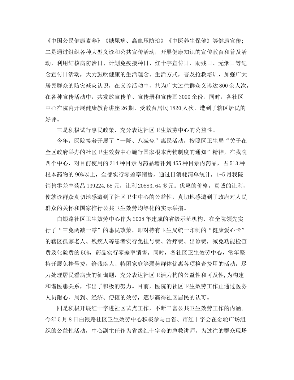 2021年工作参考总结医院上半年工作参考总结范例_第3页