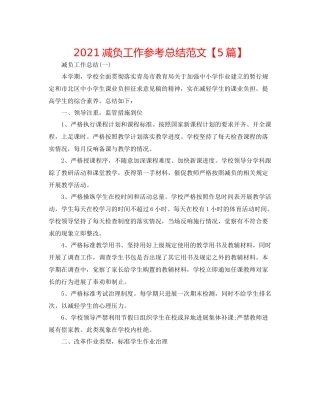 减负工作参考总结范文【5篇】
