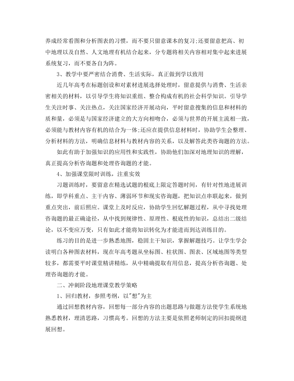 教学工作参考总结高中地理教学年度工作参考总结_第2页