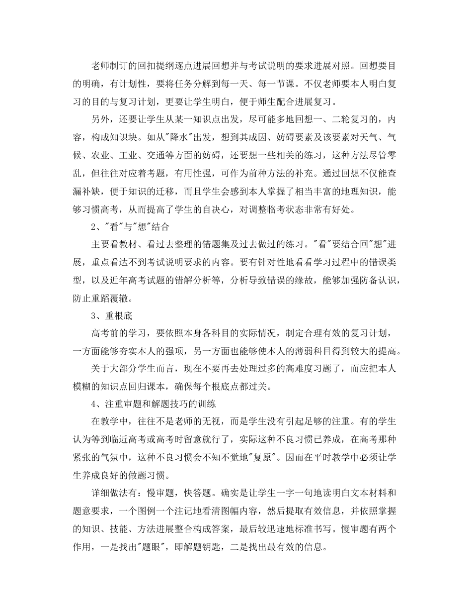 教学工作参考总结高中地理教学年度工作参考总结_第3页