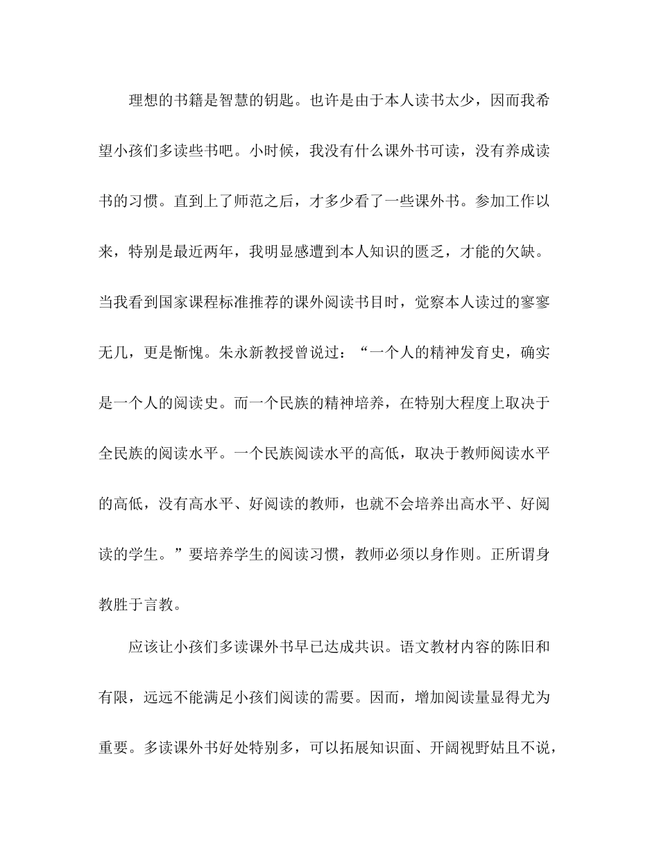 2021年国培影子教师培训参考总结范文让书香飘满校_第2页