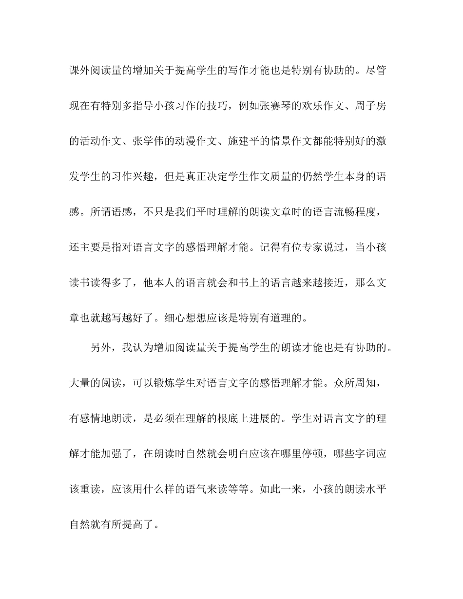 2021年国培影子教师培训参考总结范文让书香飘满校_第3页