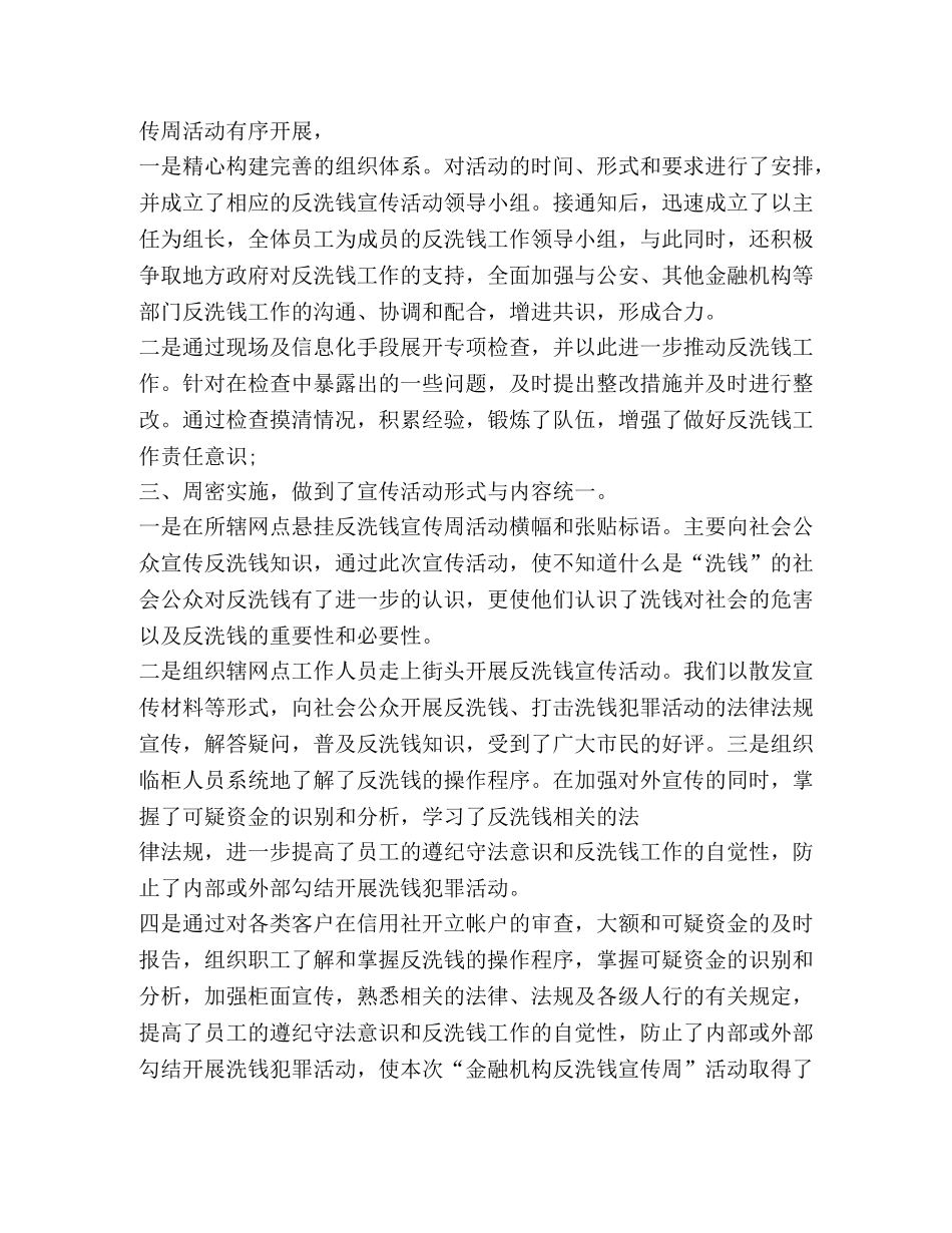 反洗钱工作总结 _第2页