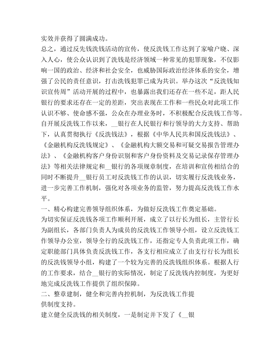 反洗钱工作总结 _第3页