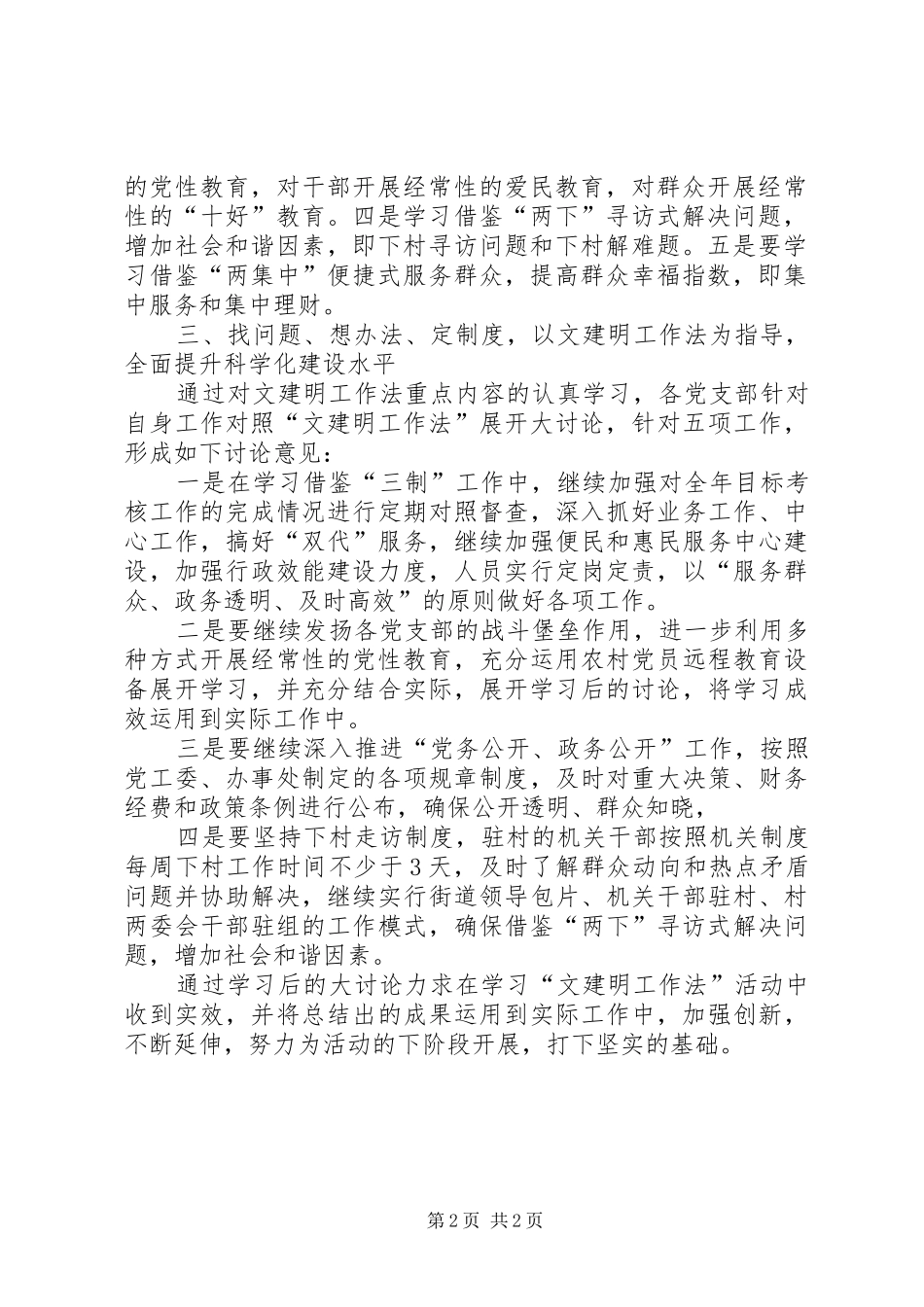 学习文建明工作法情况汇报_第2页