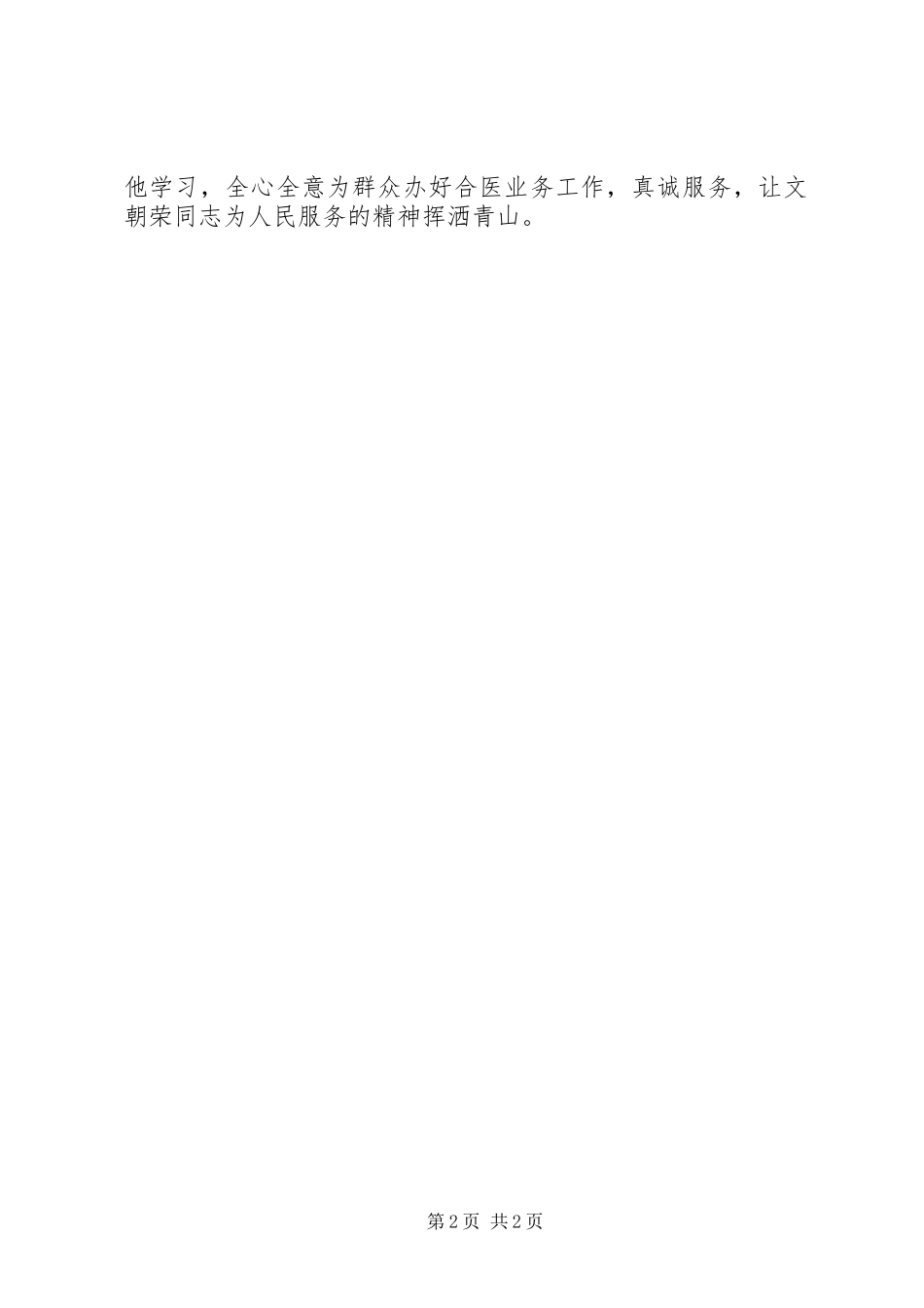学习文朝荣精神汇报范文合集_第2页