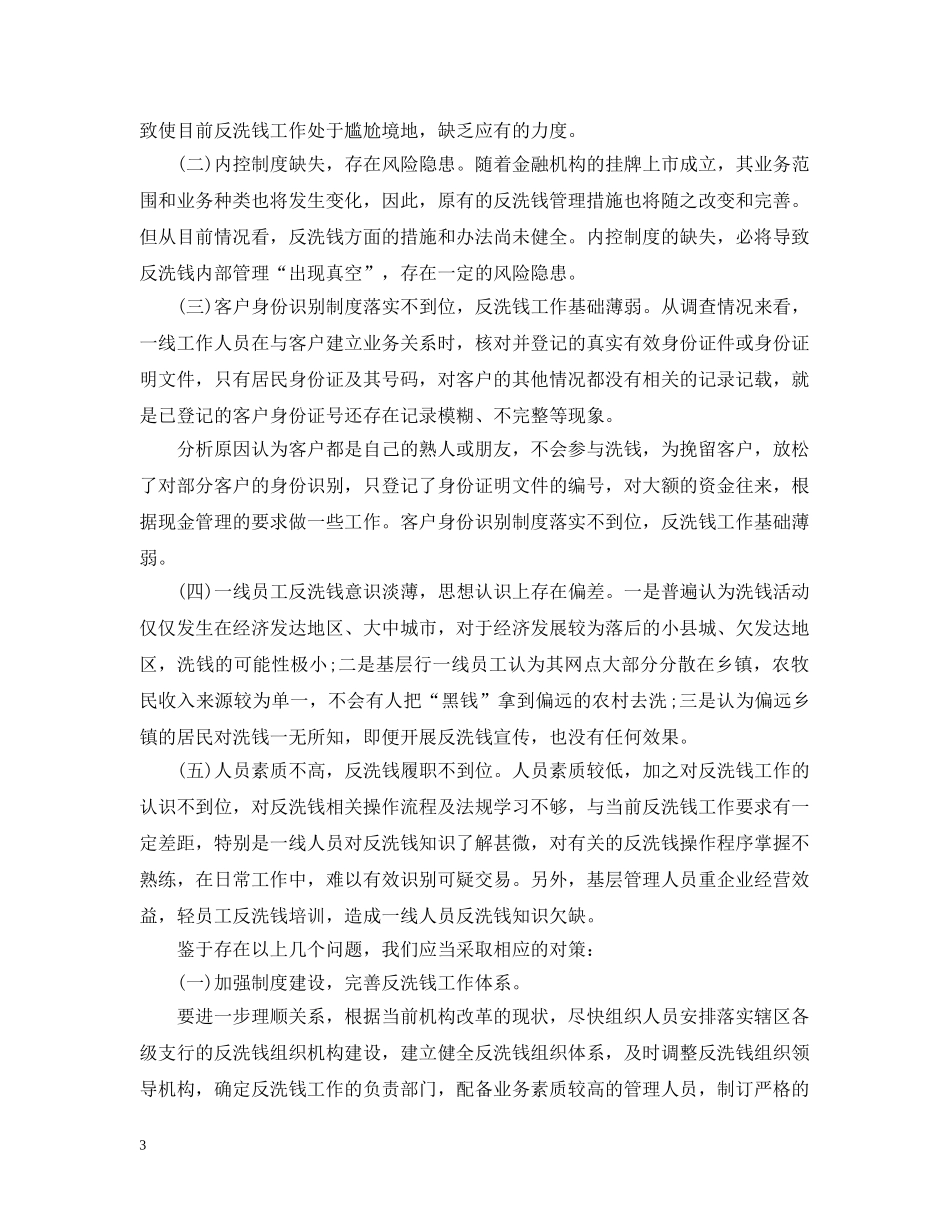 反洗钱宣传活动总结2000字 _第3页