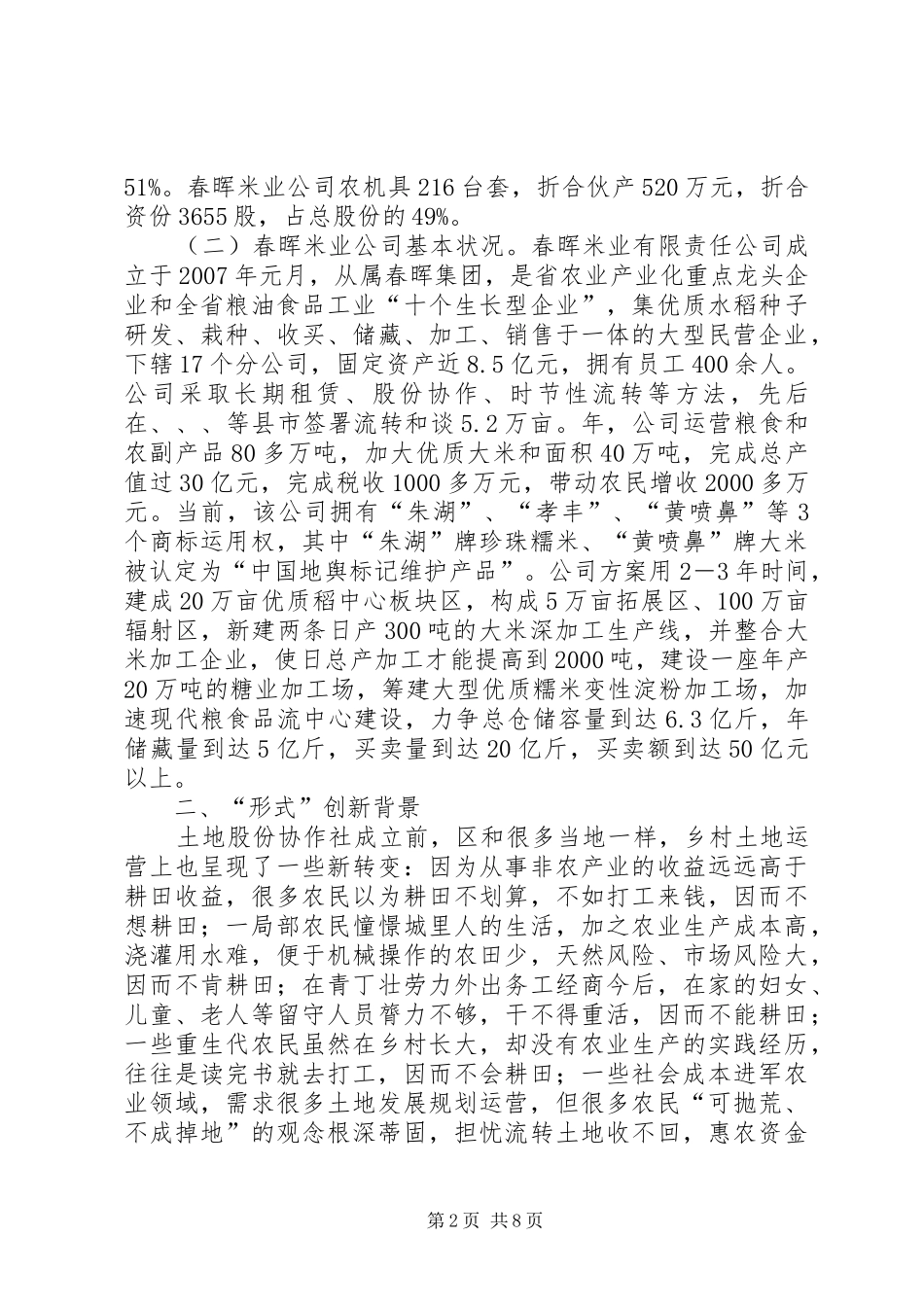 学习整村土地流转新模式考察报告_第2页