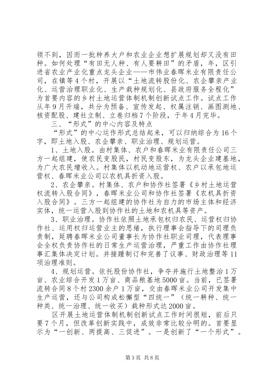 学习整村土地流转新模式考察报告_第3页