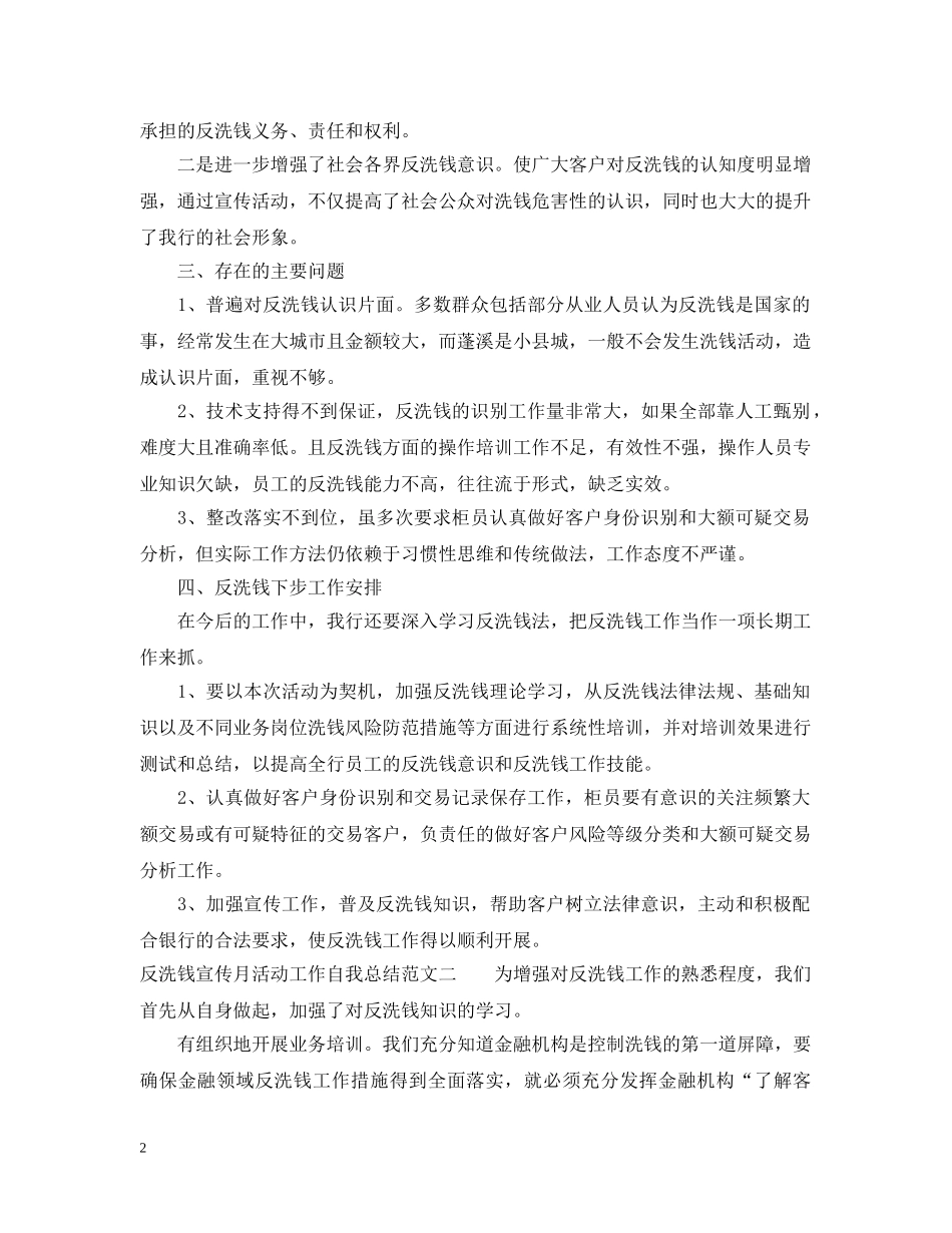 反洗钱宣传月活动工作自我总结 _第2页