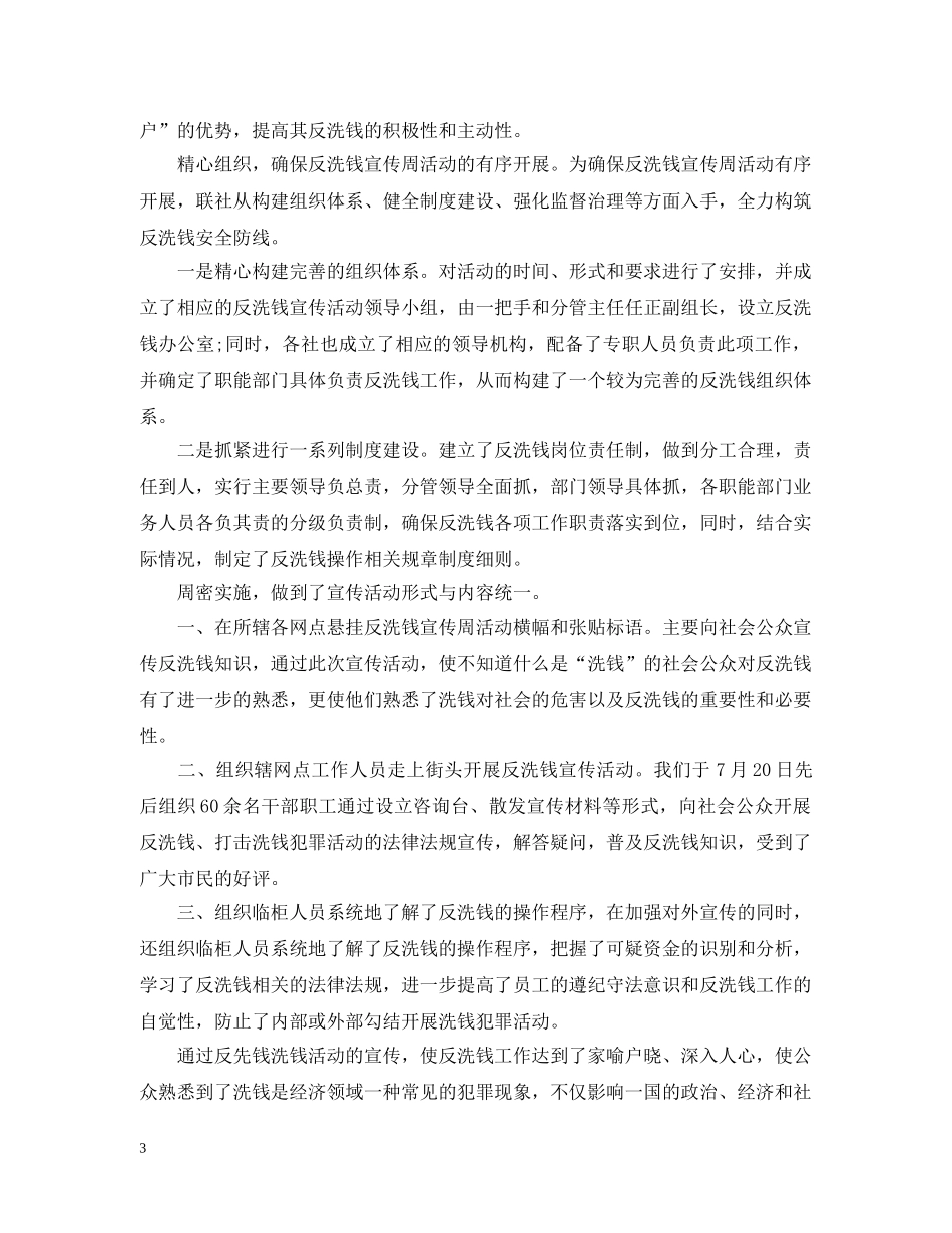 反洗钱宣传月活动工作自我总结 _第3页