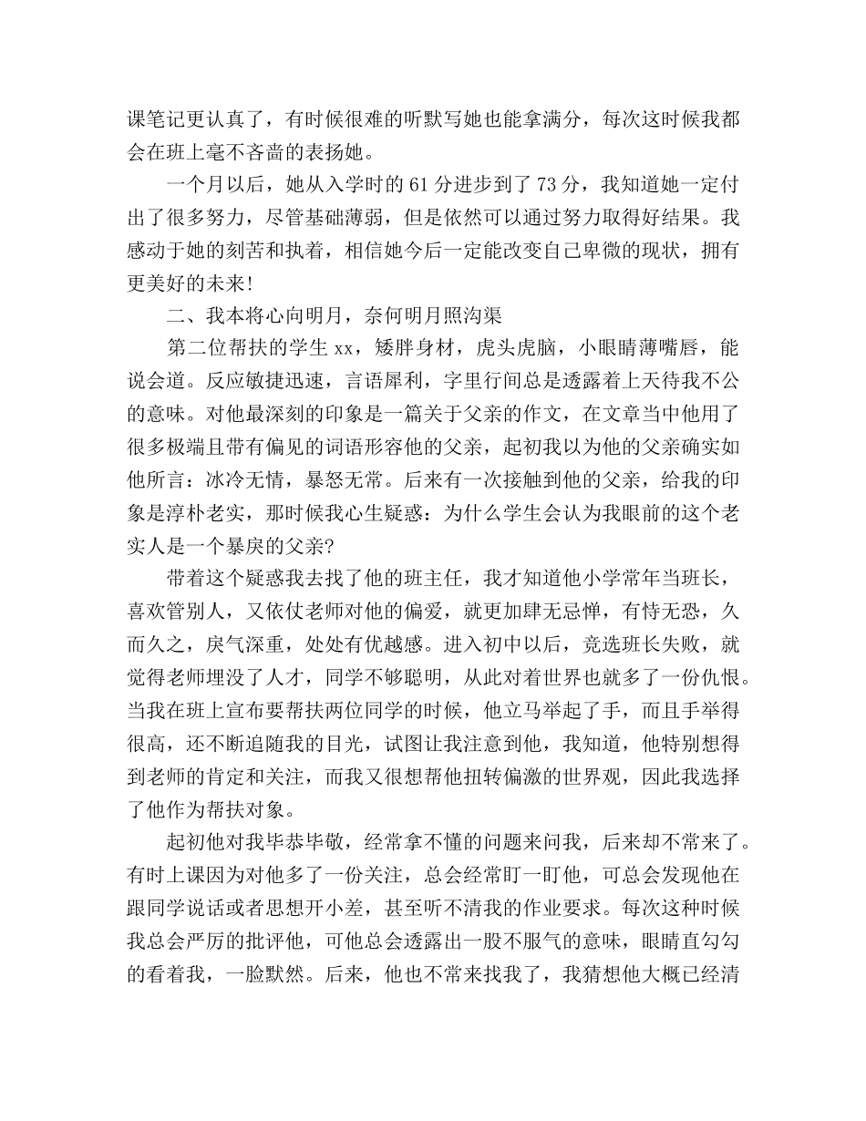 反思总结一学期的帮扶工作 _第2页
