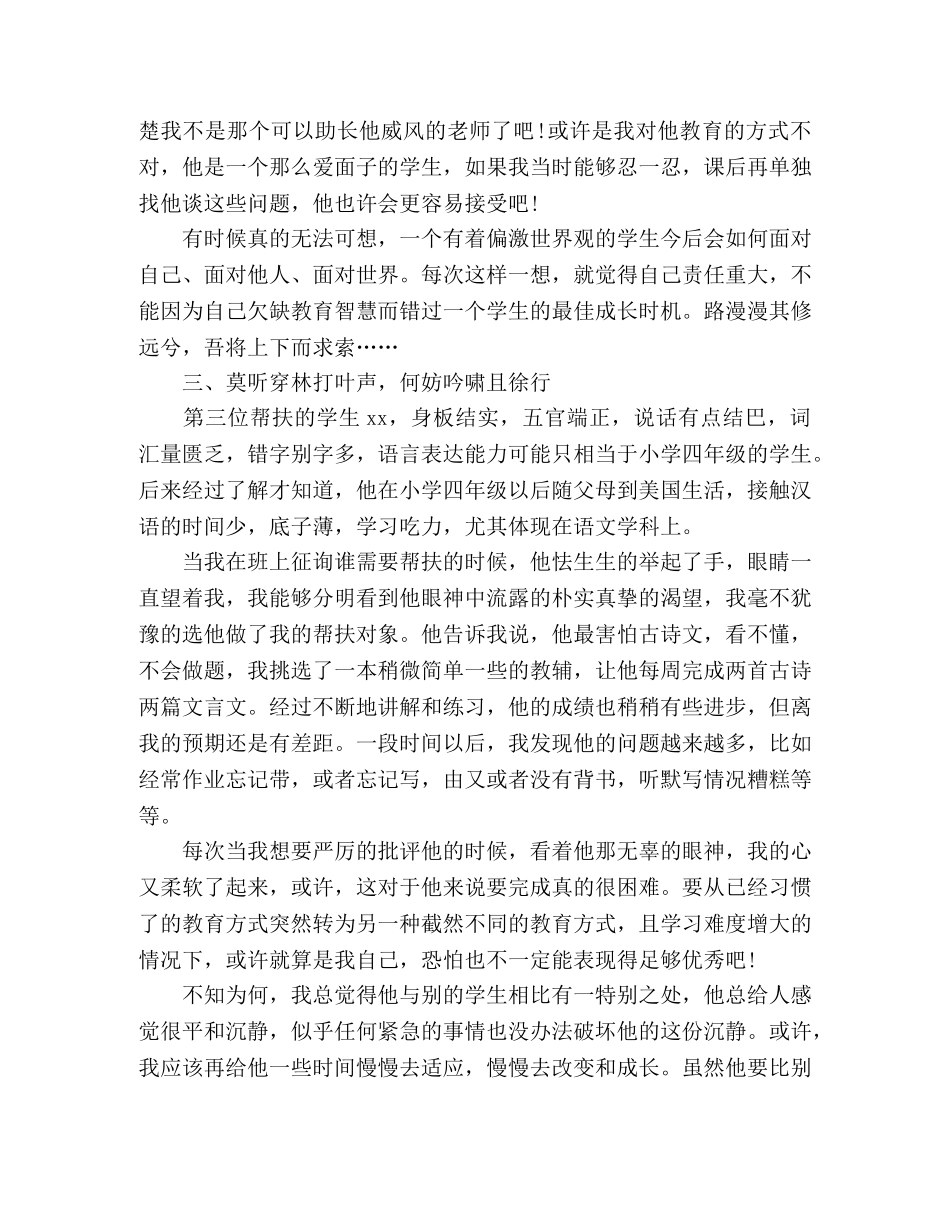 反思总结一学期的帮扶工作 _第3页