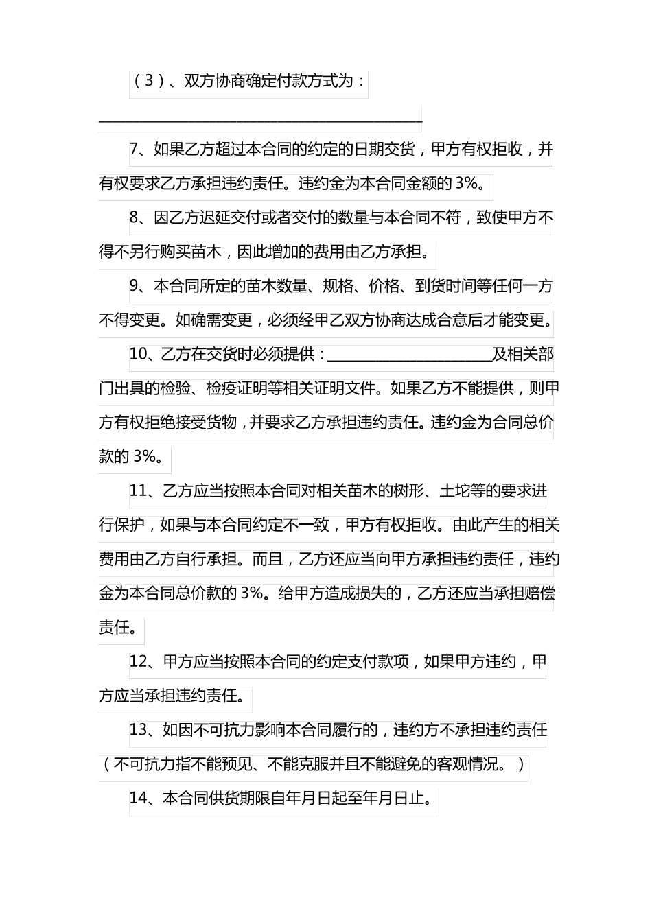 环境绿化合同_第2页