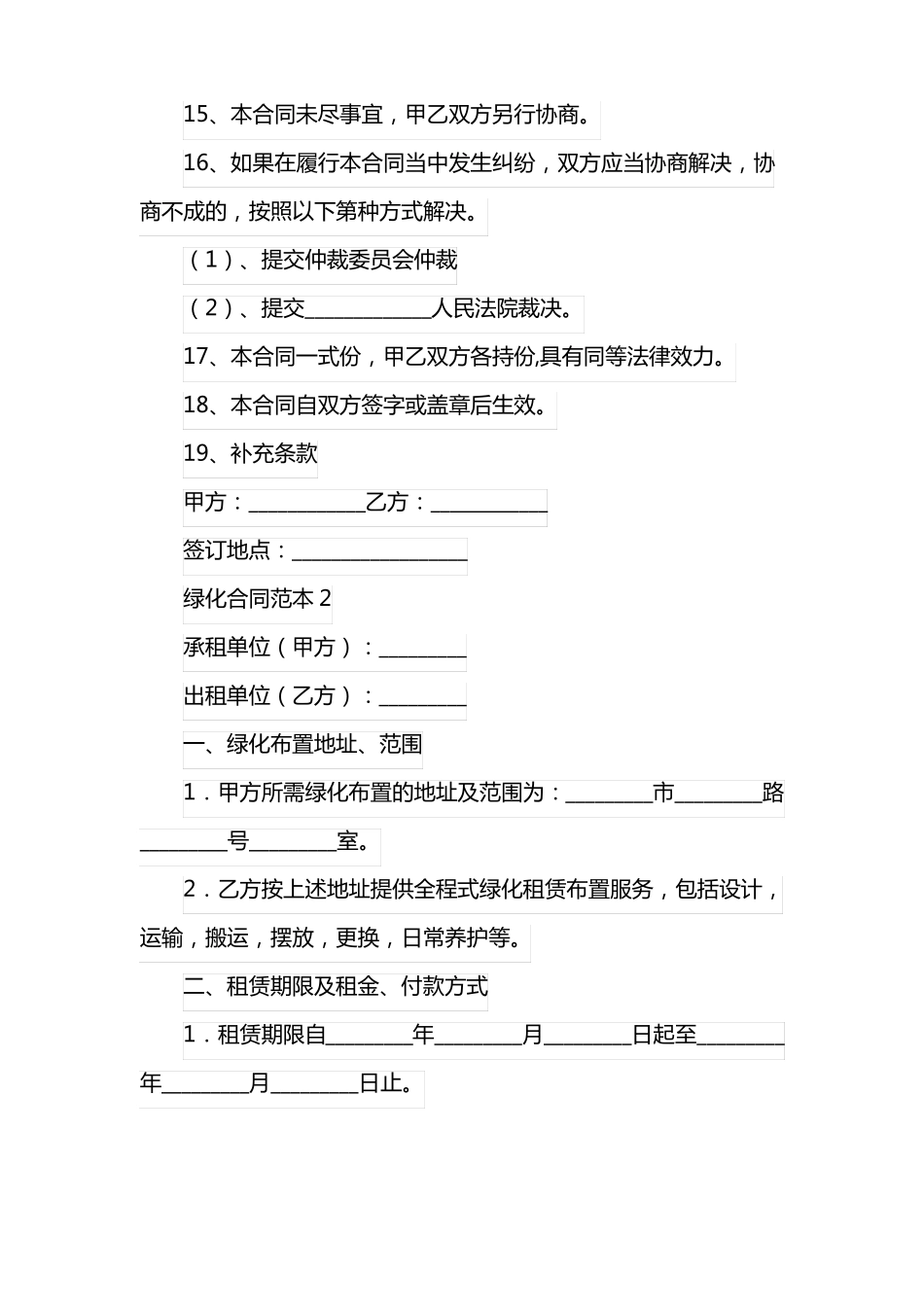 环境绿化合同_第3页