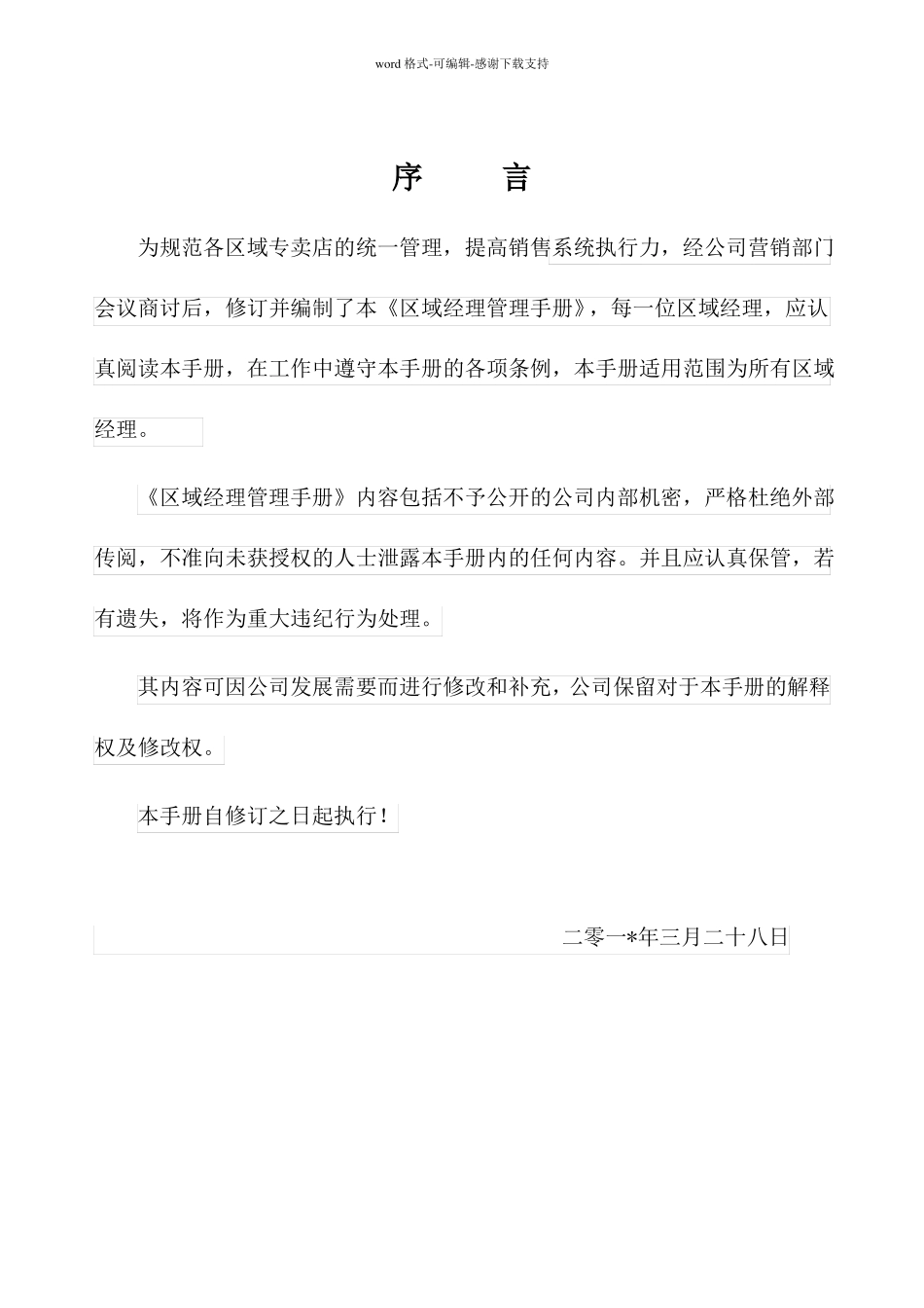 区域经理管理手册_第2页