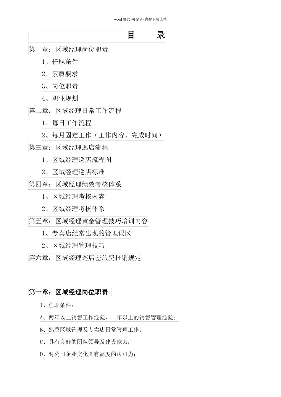 区域经理管理手册_第3页
