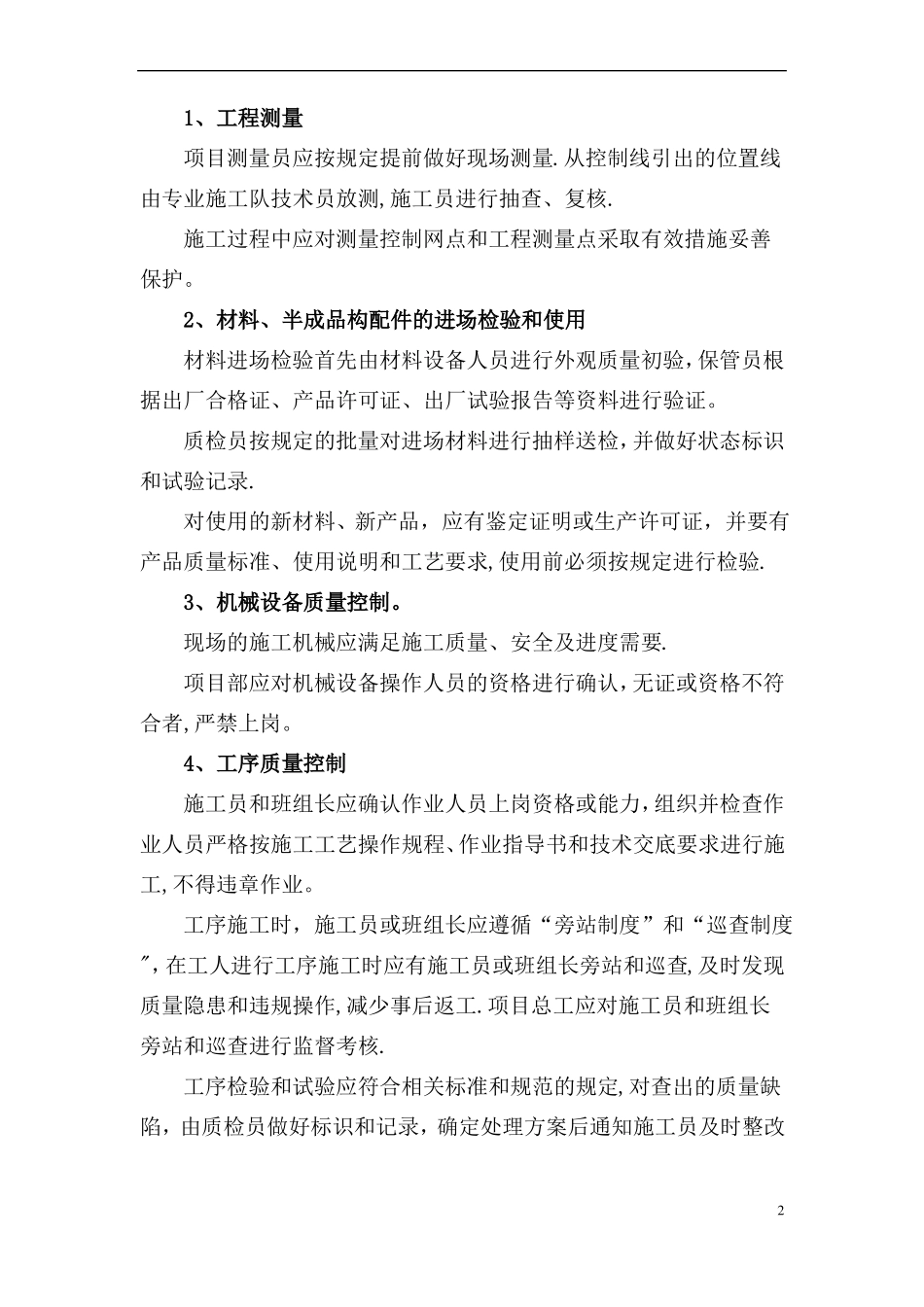 技术管理及质量管理制度_第2页