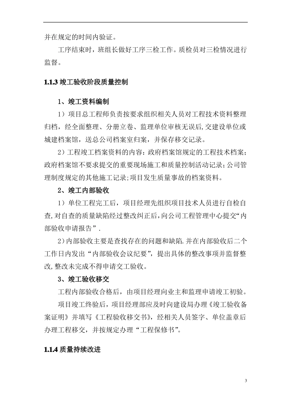 技术管理及质量管理制度_第3页